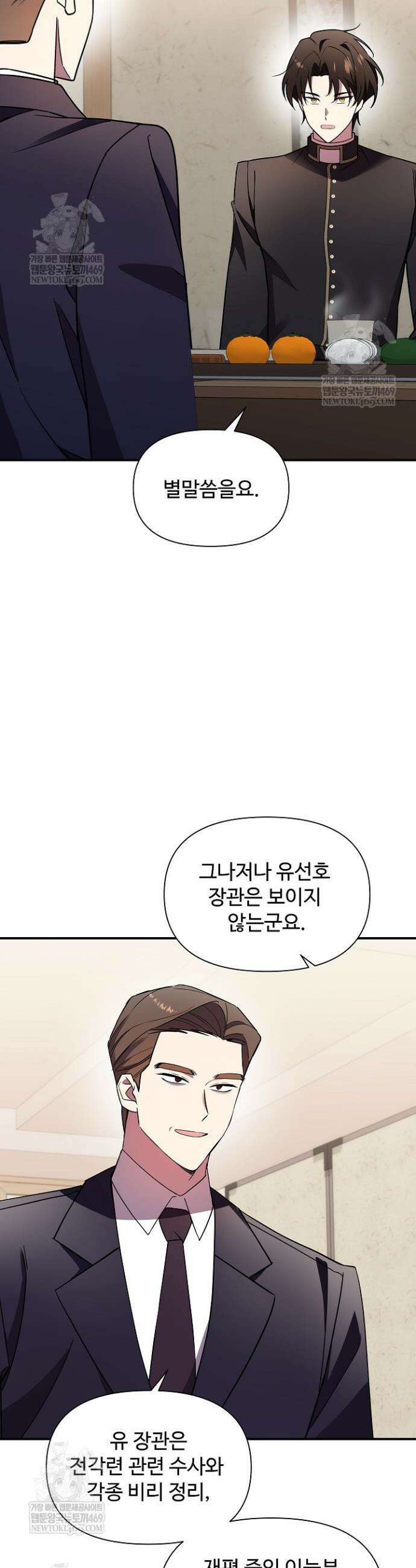 우리 교황님 좀 말려주세요 69화 4
