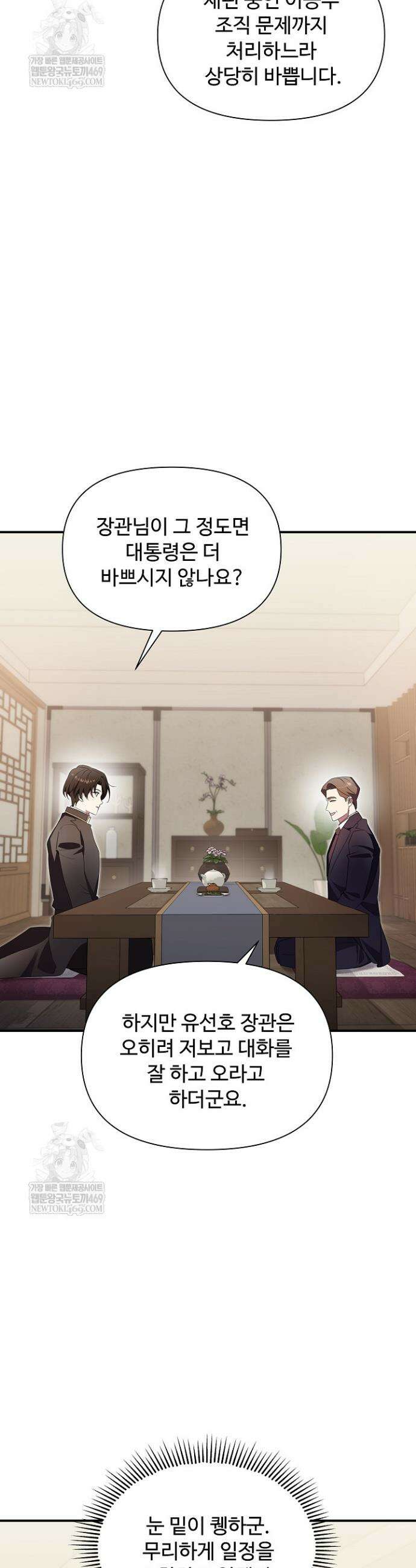 우리 교황님 좀 말려주세요 69화 5