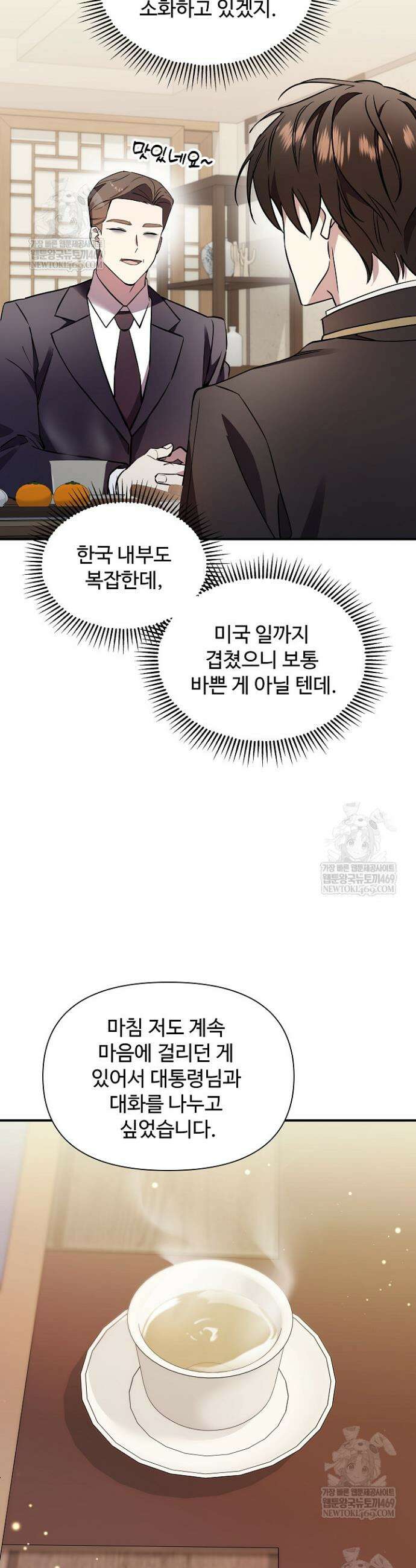 우리 교황님 좀 말려주세요 69화 6