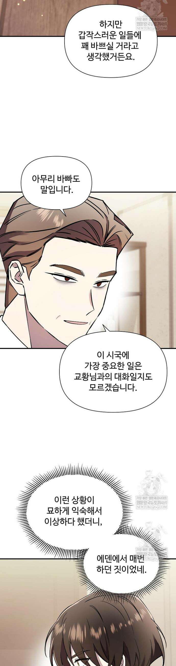 우리 교황님 좀 말려주세요 69화 7