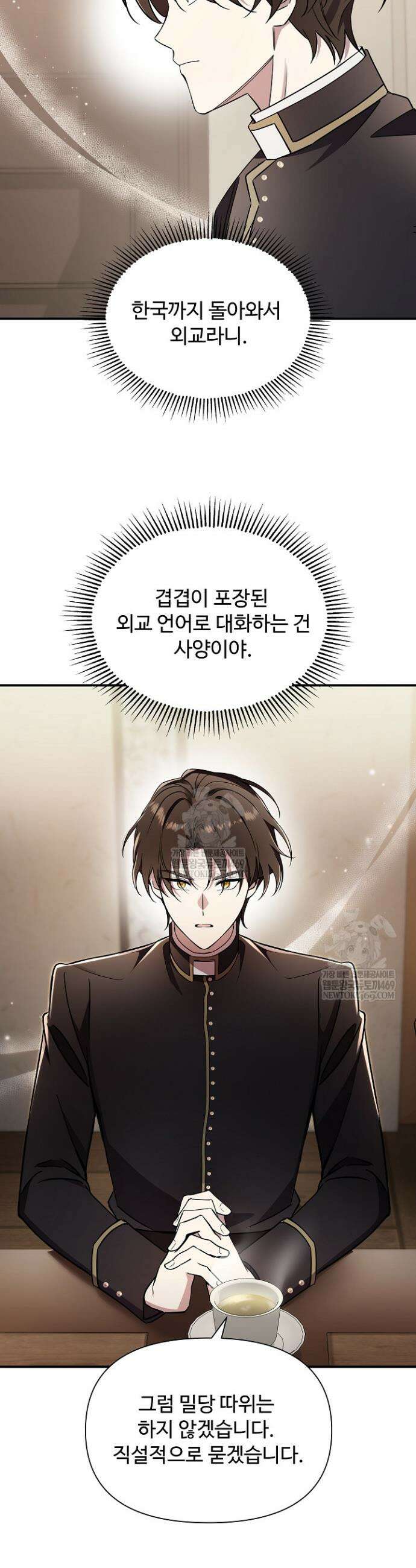우리 교황님 좀 말려주세요 69화 8
