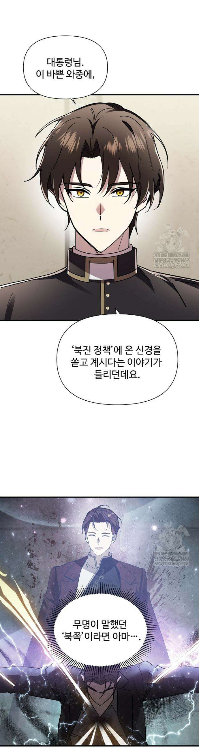 우리 교황님 좀 말려주세요 69화 9