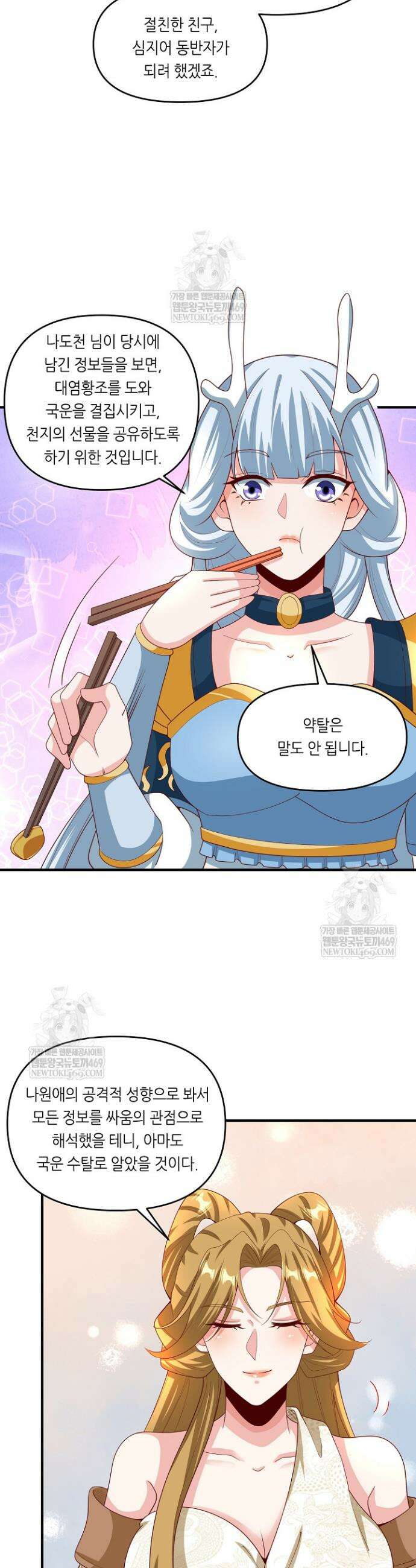천 년 전 여황제의 남편으로 소환된 최강암살자 108화 2
