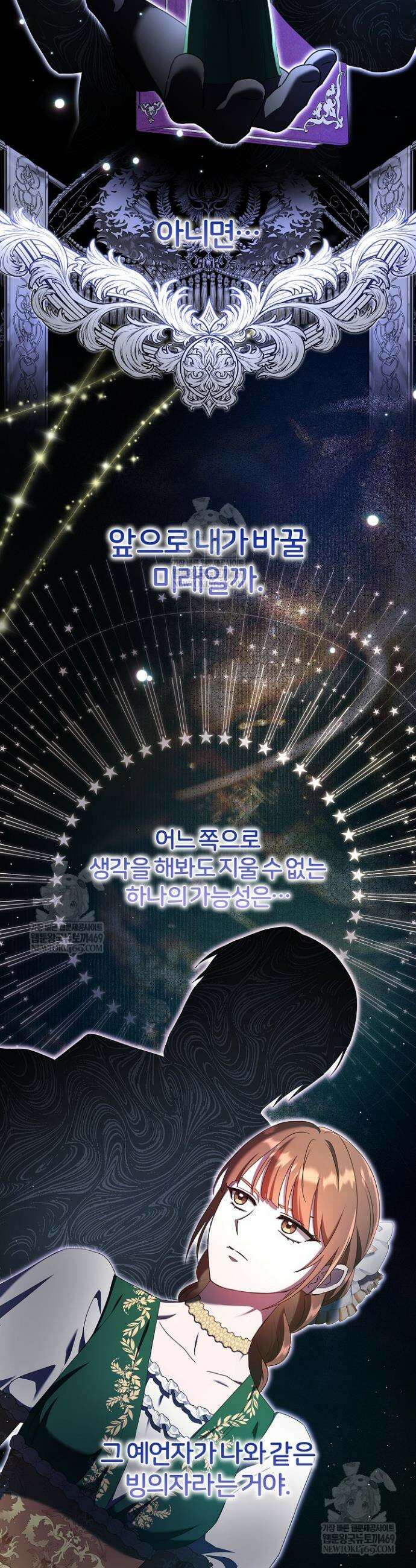 남주의 아빠가 너무 예뻐서 큰일이다 66화 2