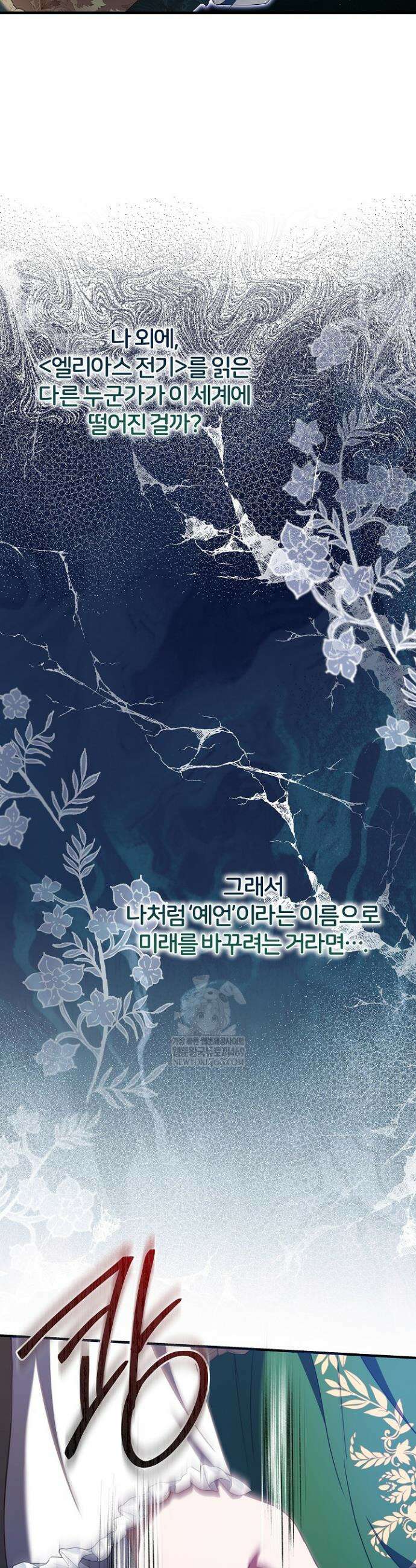 남주의 아빠가 너무 예뻐서 큰일이다 66화 3