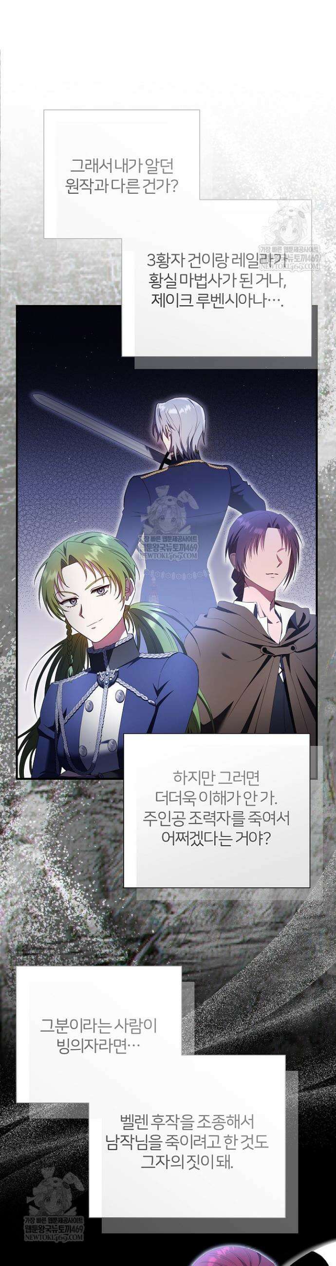 남주의 아빠가 너무 예뻐서 큰일이다 66화 5