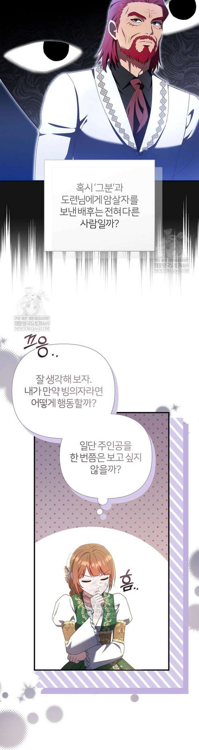 남주의 아빠가 너무 예뻐서 큰일이다 66화 6