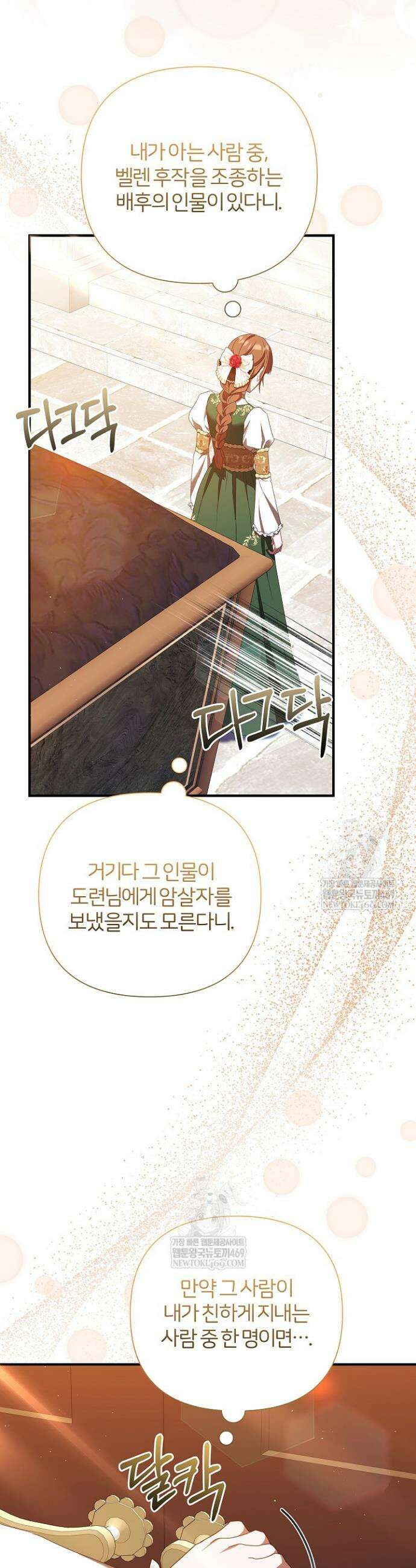 남주의 아빠가 너무 예뻐서 큰일이다 66화 10