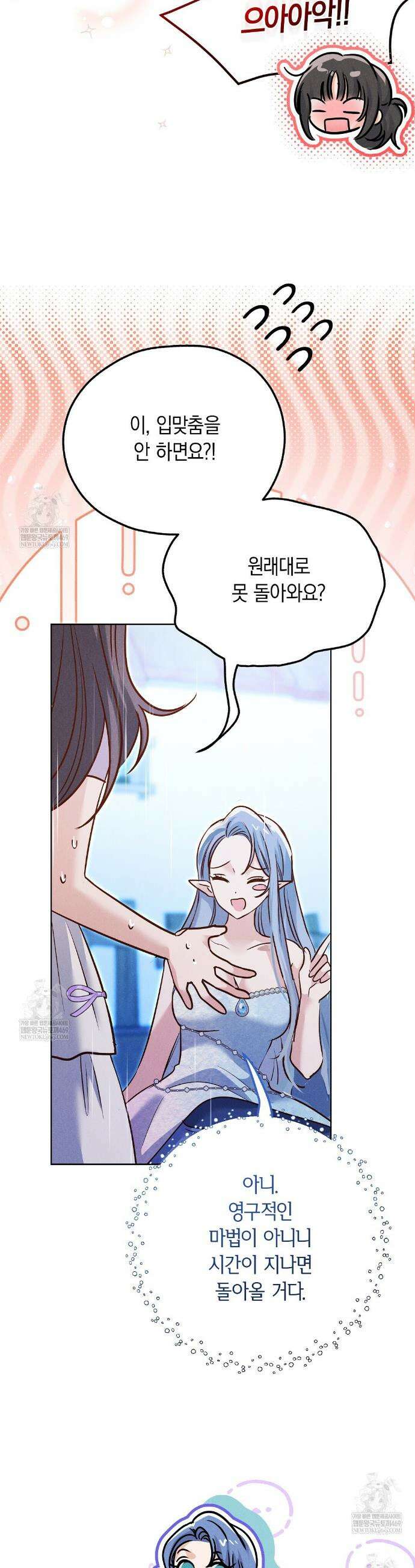 무인도에서 남주를 낚았습니다 35화 3