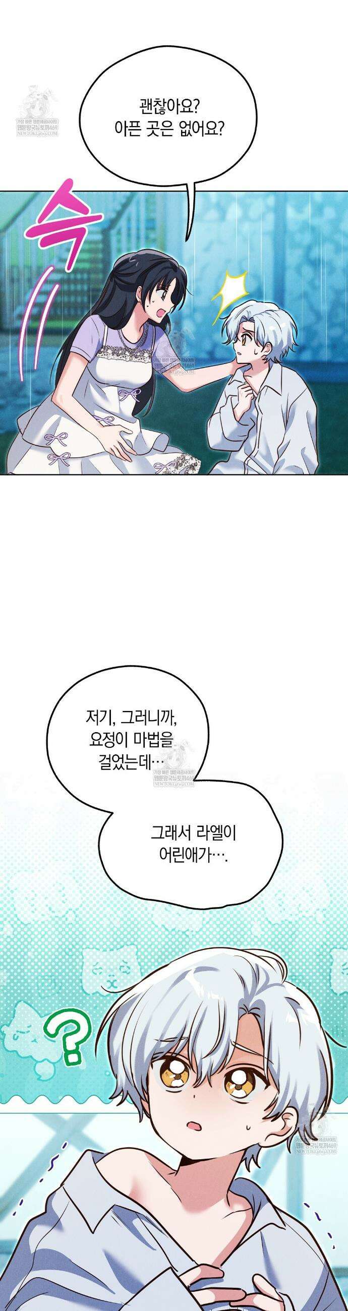 무인도에서 남주를 낚았습니다 35화 7