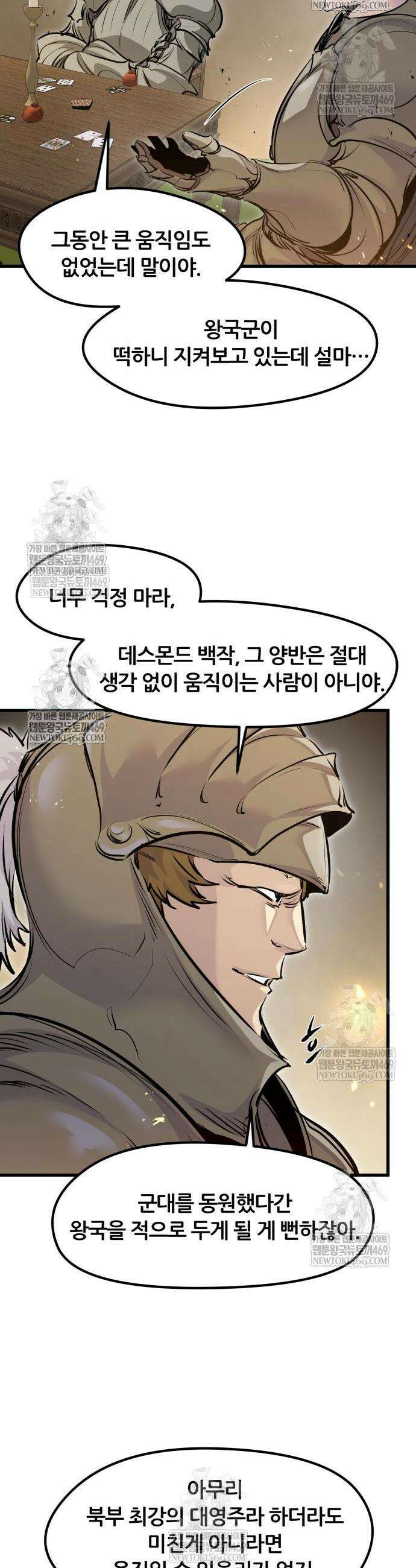 회귀한 용병은 다 계획이 있다 73화 4