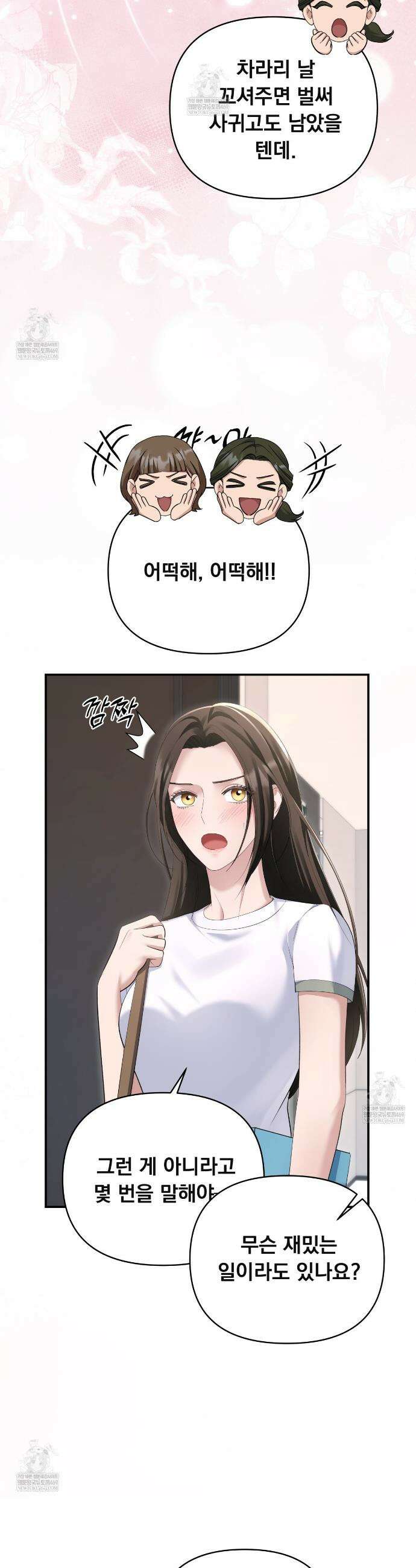 오피스, 파트너들 13화 4