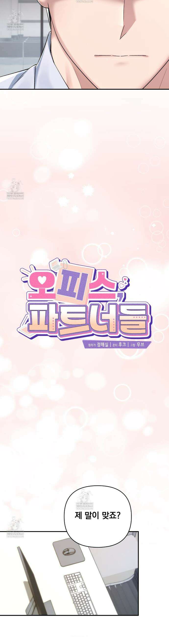 오피스, 파트너들 13화 9