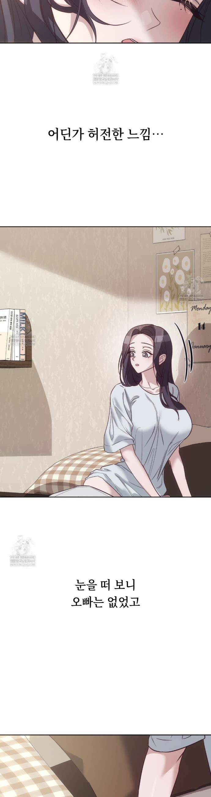 해주는 여대생 9화 2
