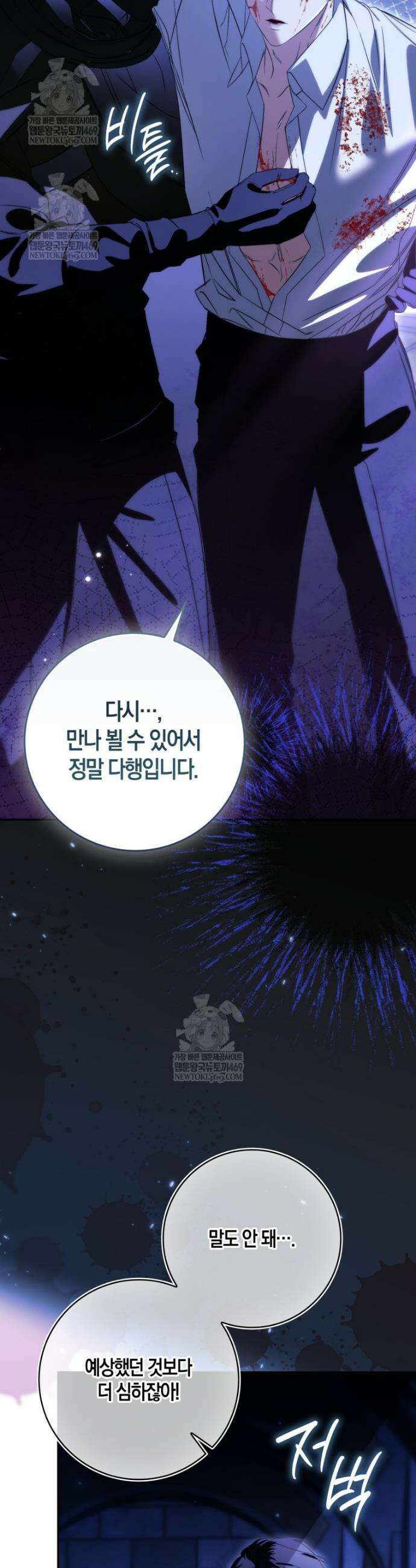 약탈혼으로 남편부터 바꾸겠습니다 19화 3