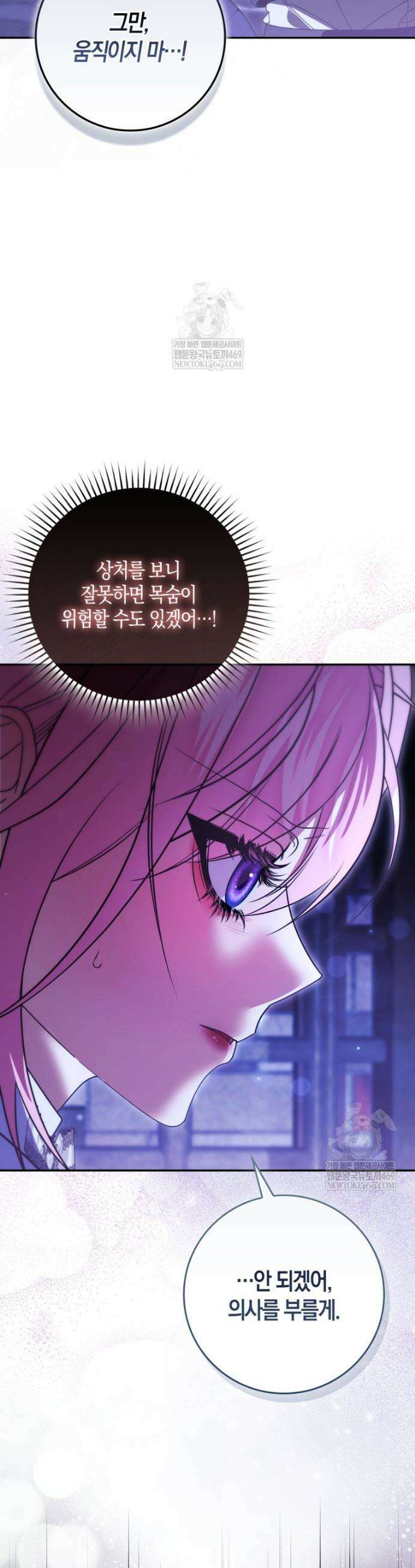 약탈혼으로 남편부터 바꾸겠습니다 19화 6