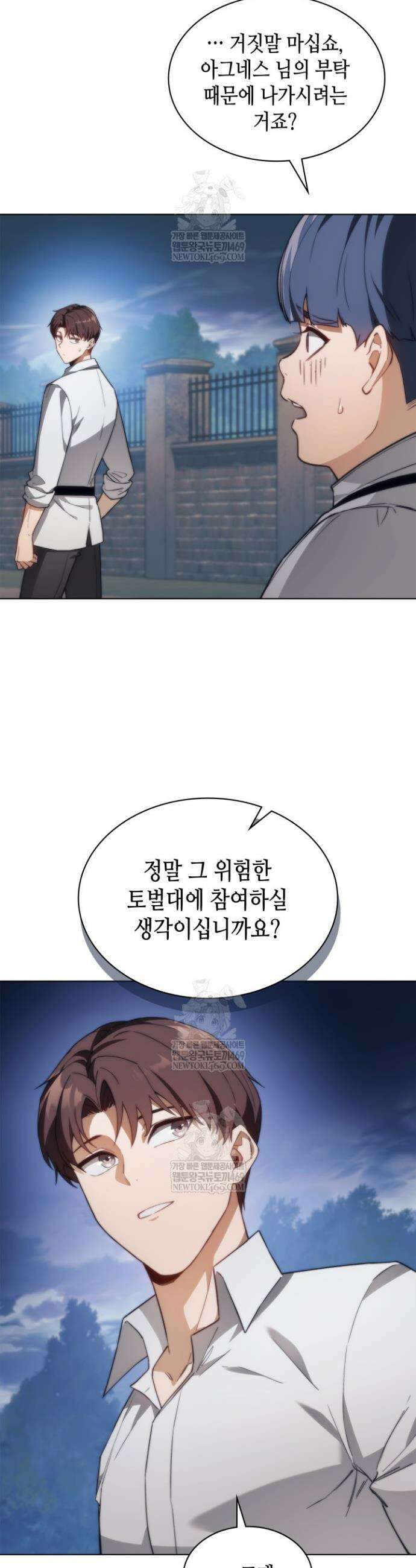멸망급 데스나이트가 회귀함 54화 4