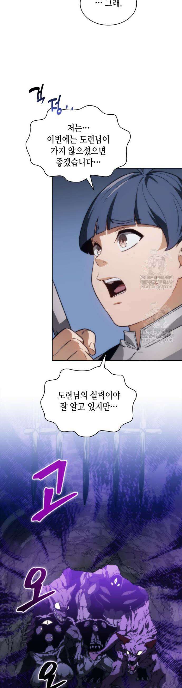 멸망급 데스나이트가 회귀함 54화 5