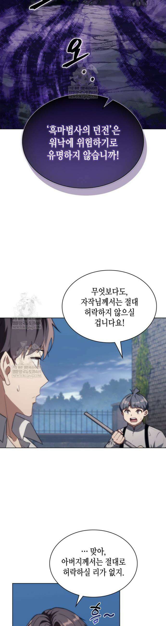 멸망급 데스나이트가 회귀함 54화 6
