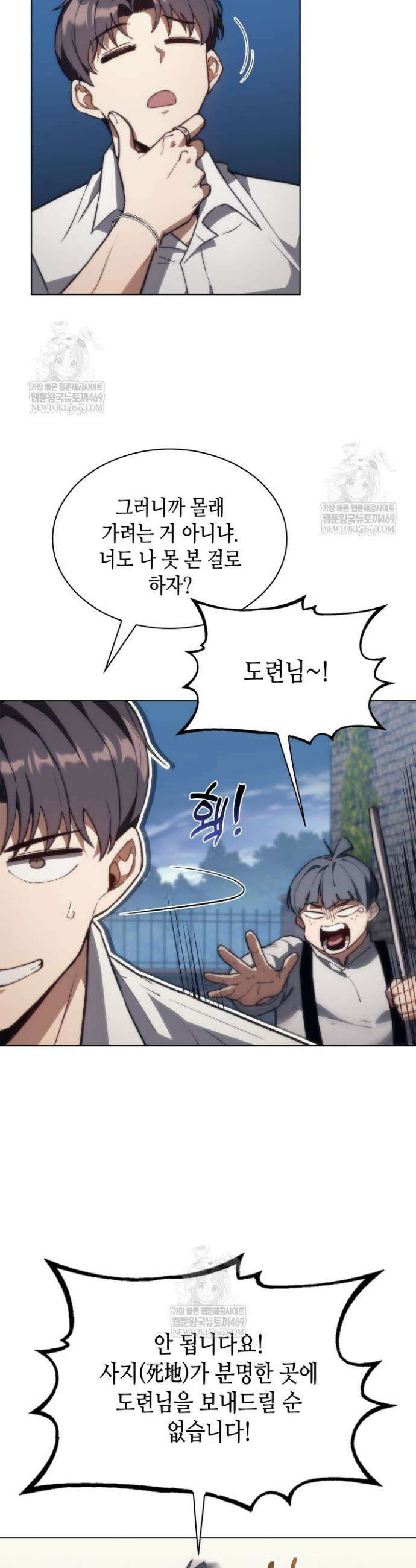 멸망급 데스나이트가 회귀함 54화 7