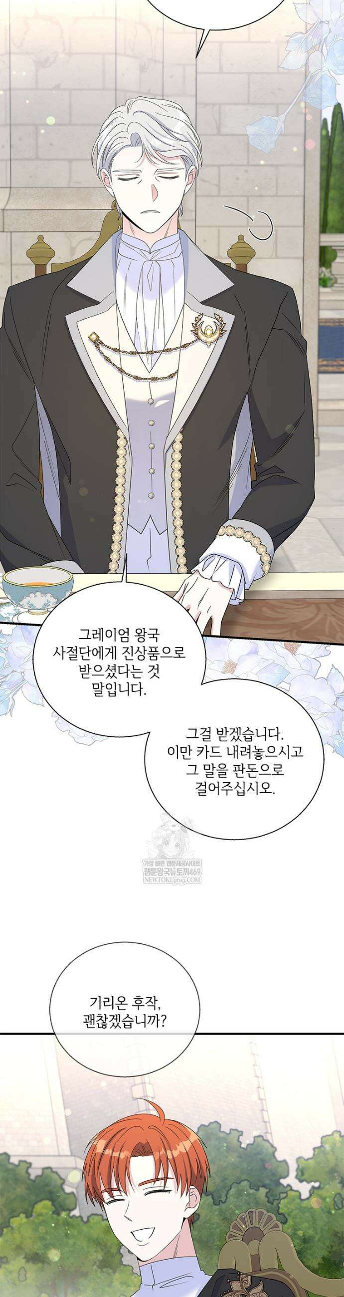 여보, 나 파업할게요 161화 3