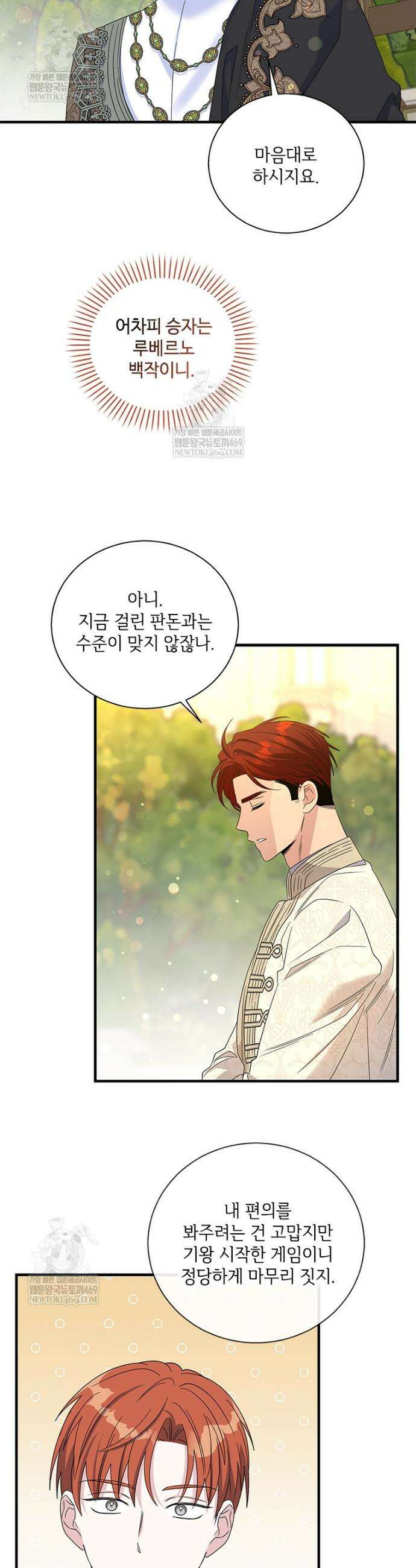 여보, 나 파업할게요 161화 4