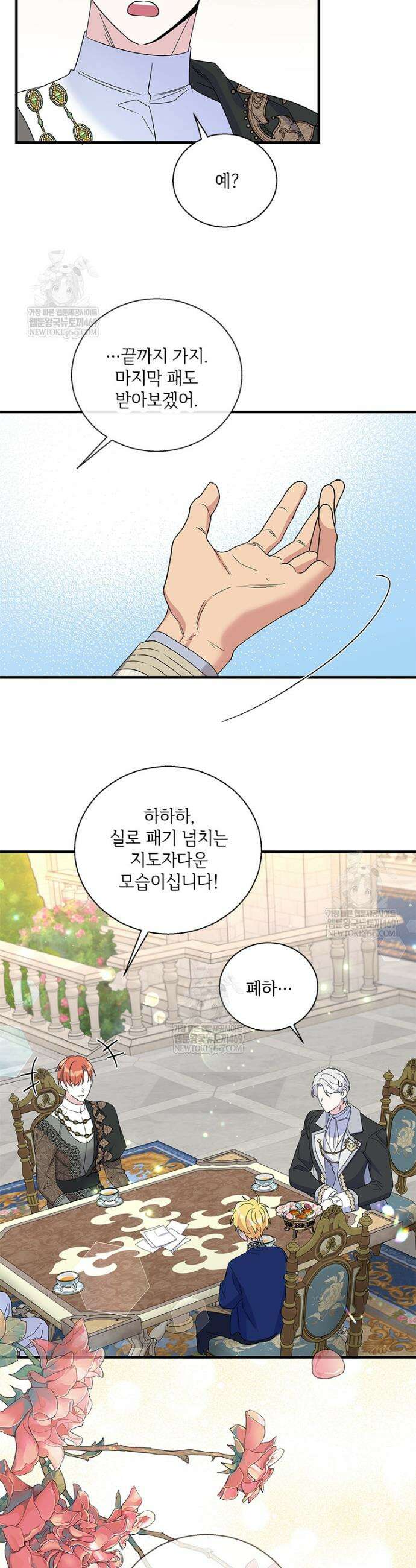 여보, 나 파업할게요 161화 5