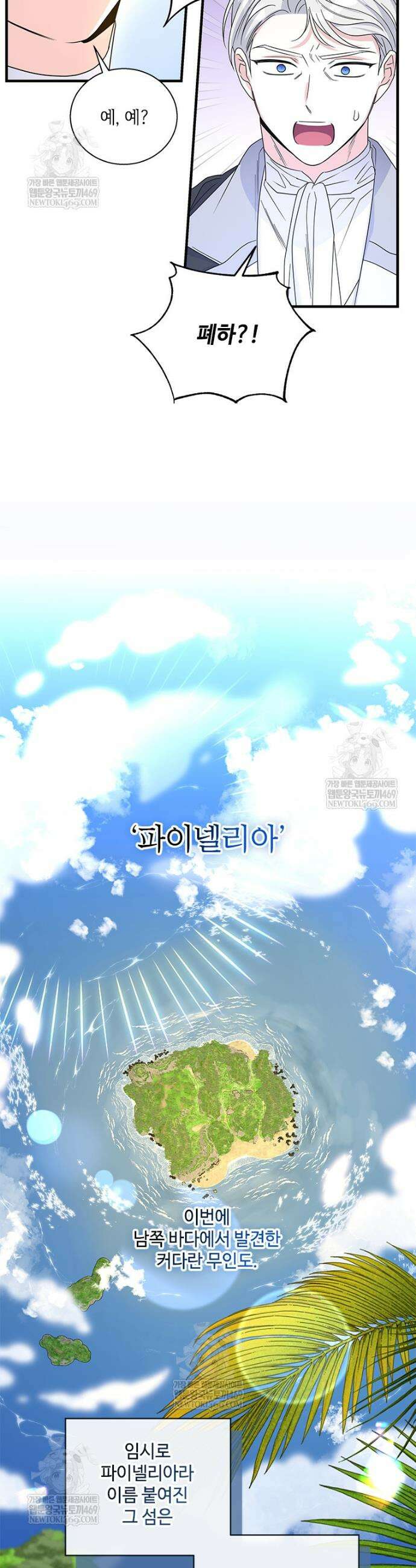 여보, 나 파업할게요 161화 7