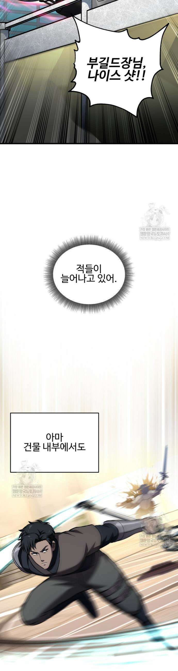 나 혼자 부활한다 80화 9
