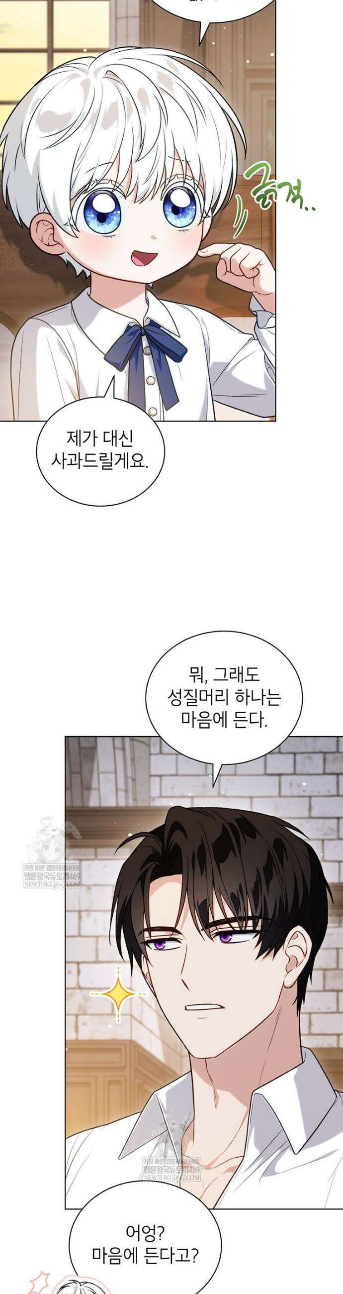 막내가 뭔갈 많이 숨김 26화 3
