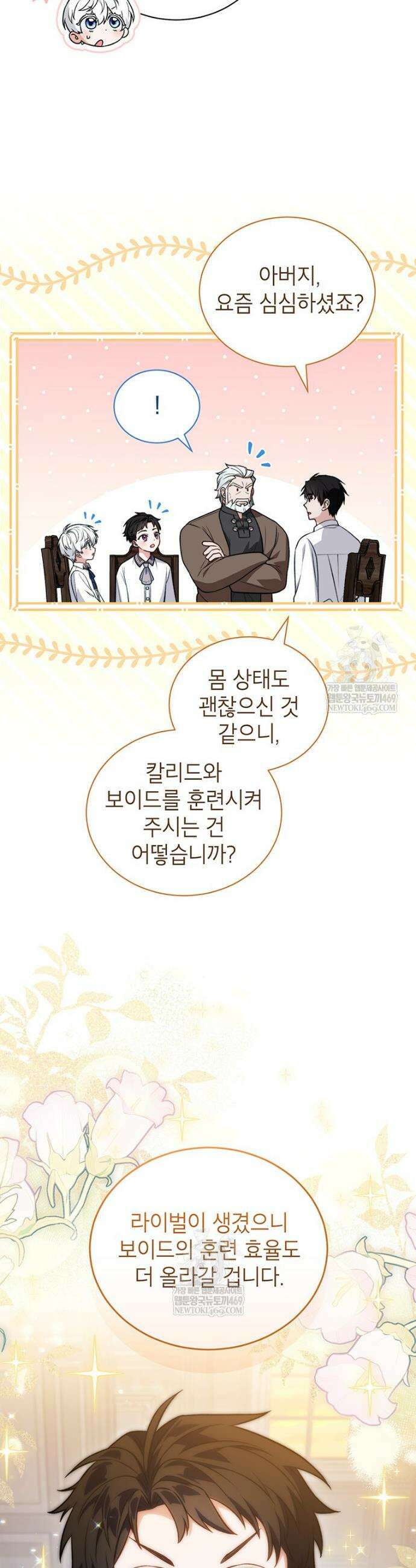 막내가 뭔갈 많이 숨김 26화 4