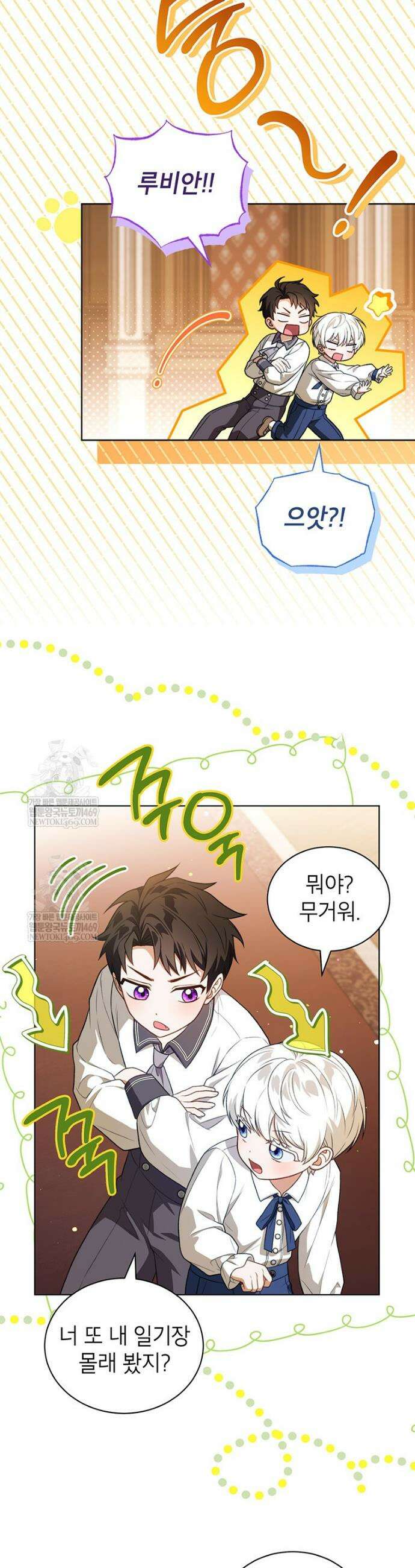 막내가 뭔갈 많이 숨김 26화 7