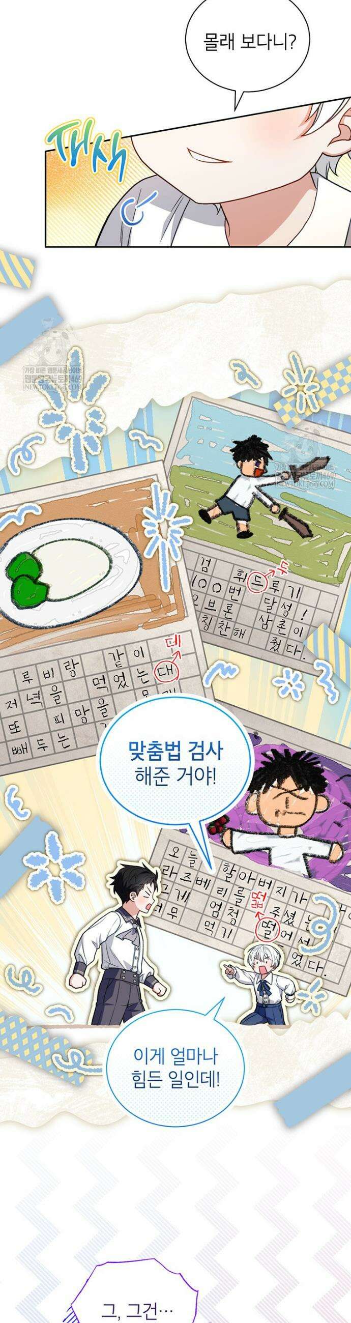 막내가 뭔갈 많이 숨김 26화 8