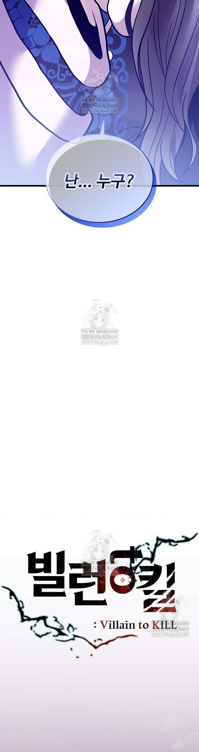 빌런투킬 219화 20