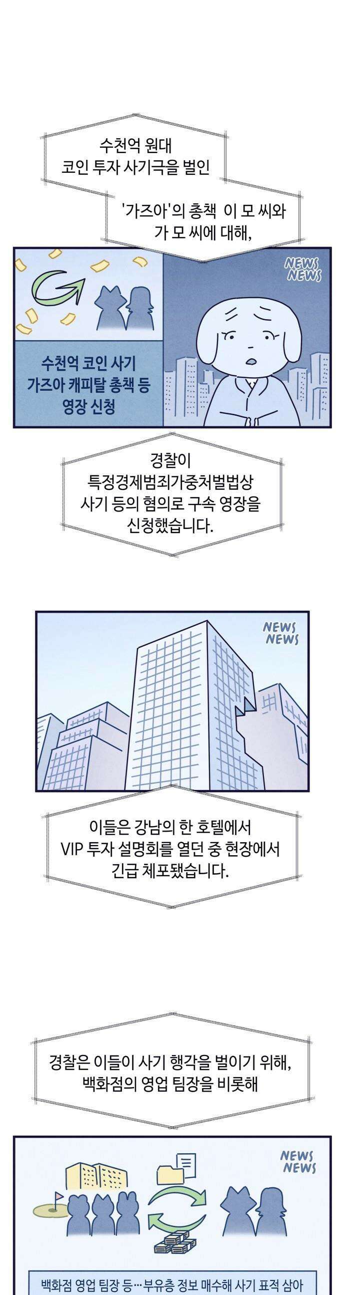 명품관의 진상 - 65화 - 오! 진상, 폭풍전야 1