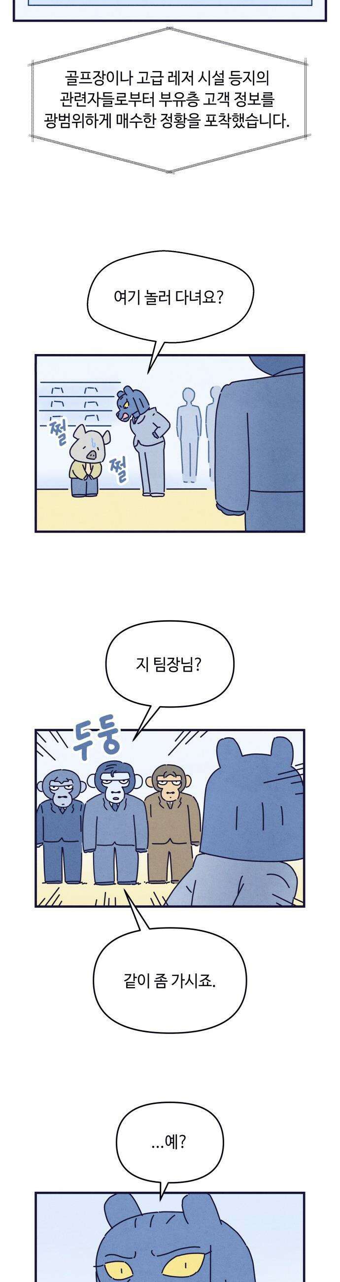 명품관의 진상 - 65화 - 오! 진상, 폭풍전야 2