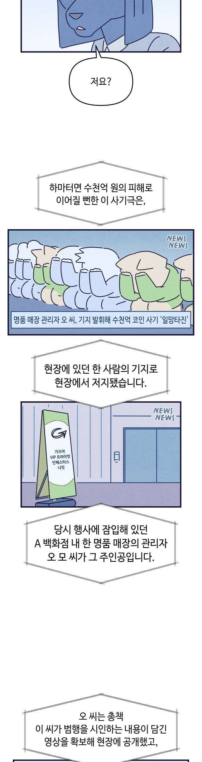 명품관의 진상 - 65화 - 오! 진상, 폭풍전야 3