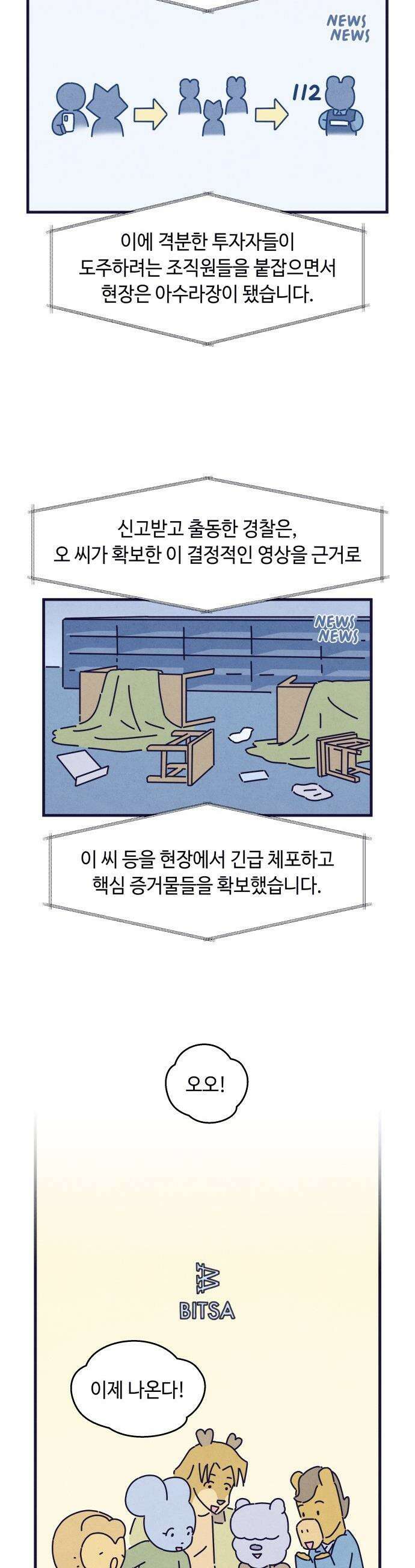 명품관의 진상 - 65화 - 오! 진상, 폭풍전야 4