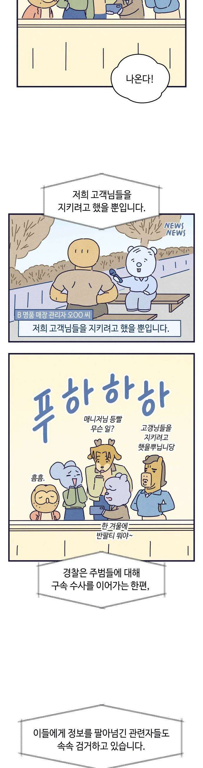 명품관의 진상 - 65화 - 오! 진상, 폭풍전야 5