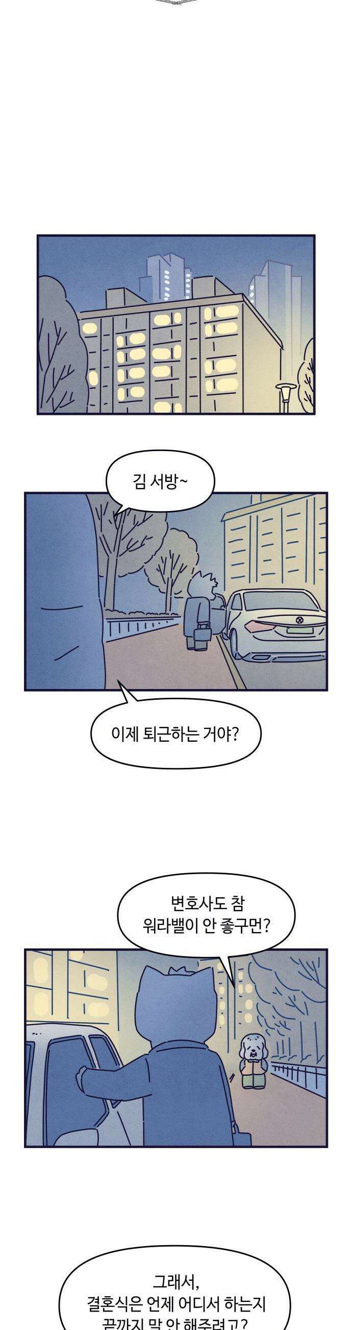 명품관의 진상 - 65화 - 오! 진상, 폭풍전야 6