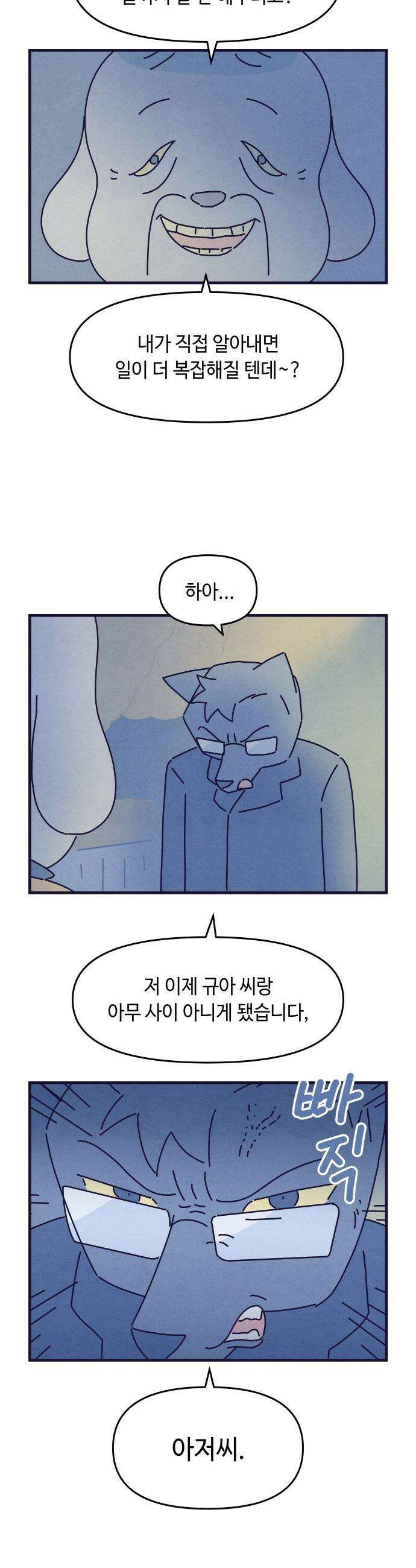 명품관의 진상 - 65화 - 오! 진상, 폭풍전야 7