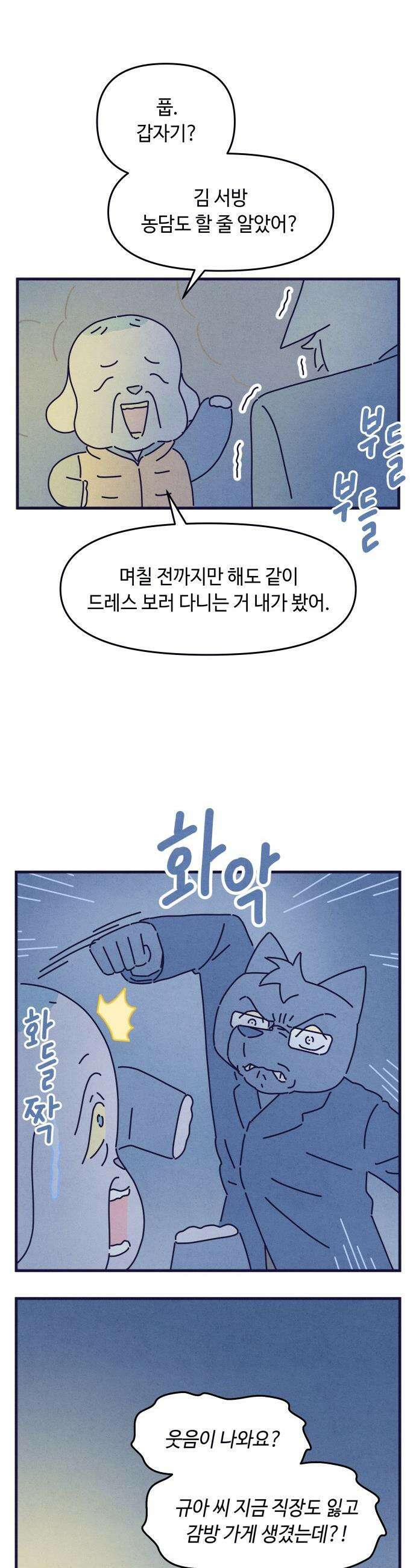 명품관의 진상 - 65화 - 오! 진상, 폭풍전야 8