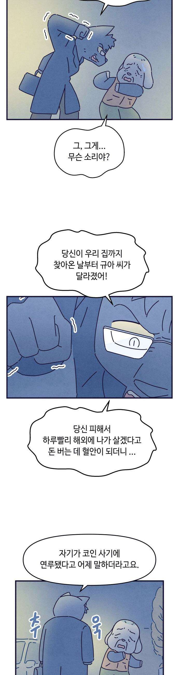 명품관의 진상 - 65화 - 오! 진상, 폭풍전야 9