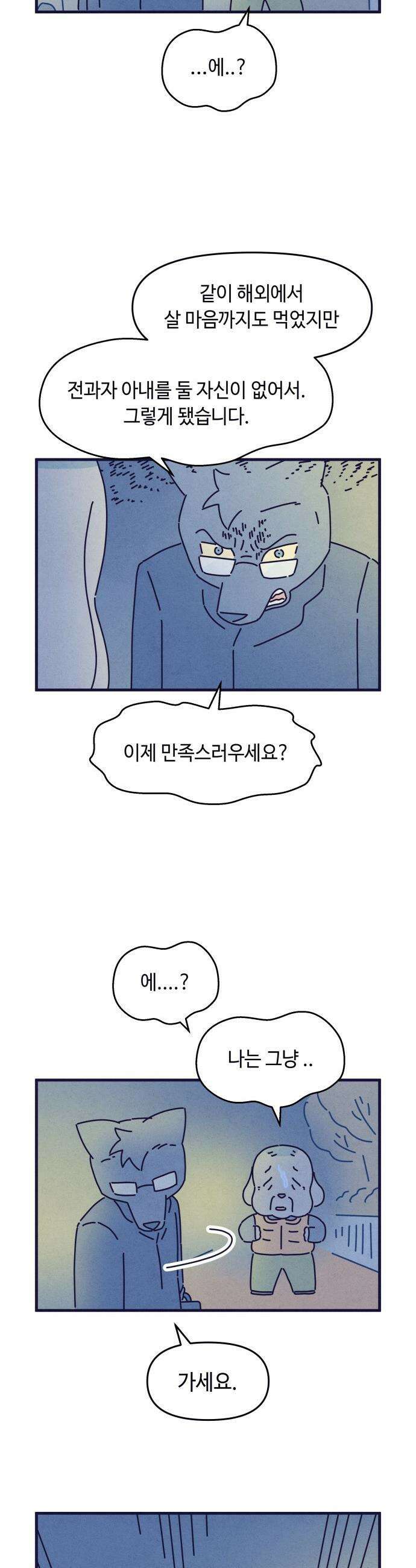 명품관의 진상 - 65화 - 오! 진상, 폭풍전야 10