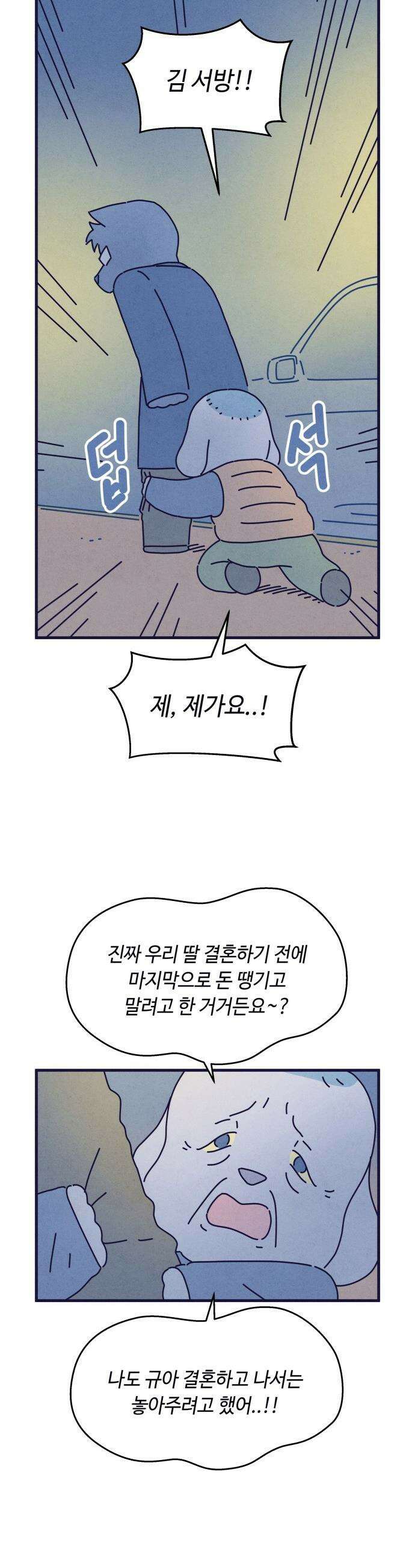 명품관의 진상 - 65화 - 오! 진상, 폭풍전야 11