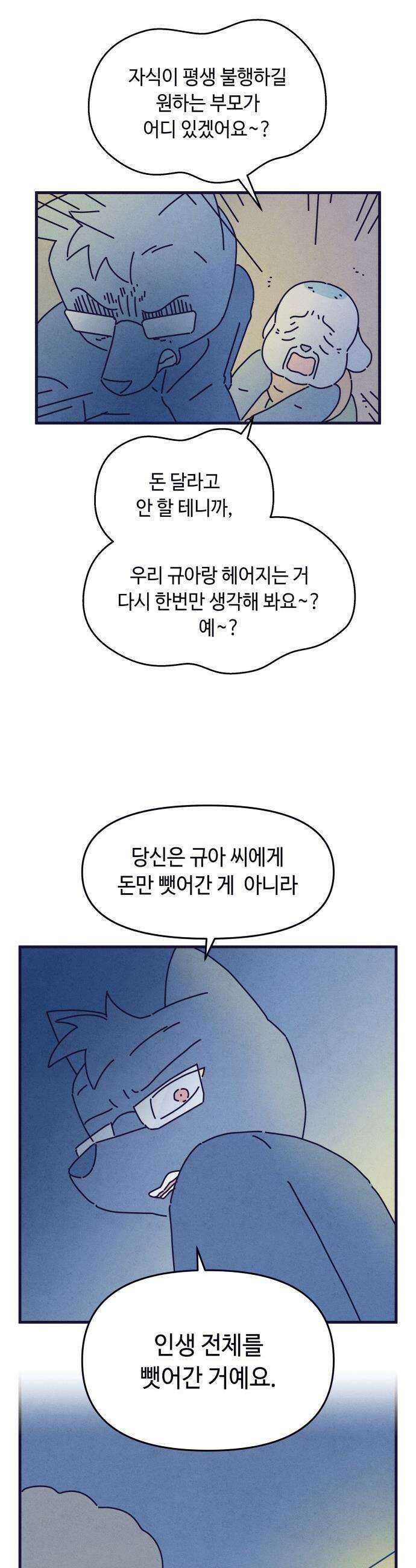 명품관의 진상 - 65화 - 오! 진상, 폭풍전야 12