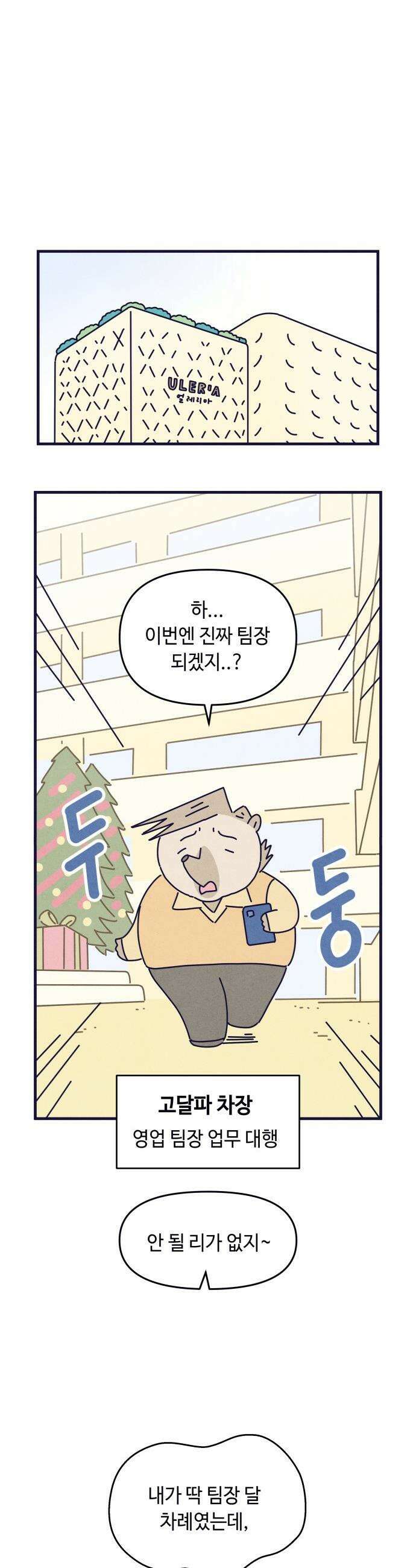 명품관의 진상 - 65화 - 오! 진상, 폭풍전야 14