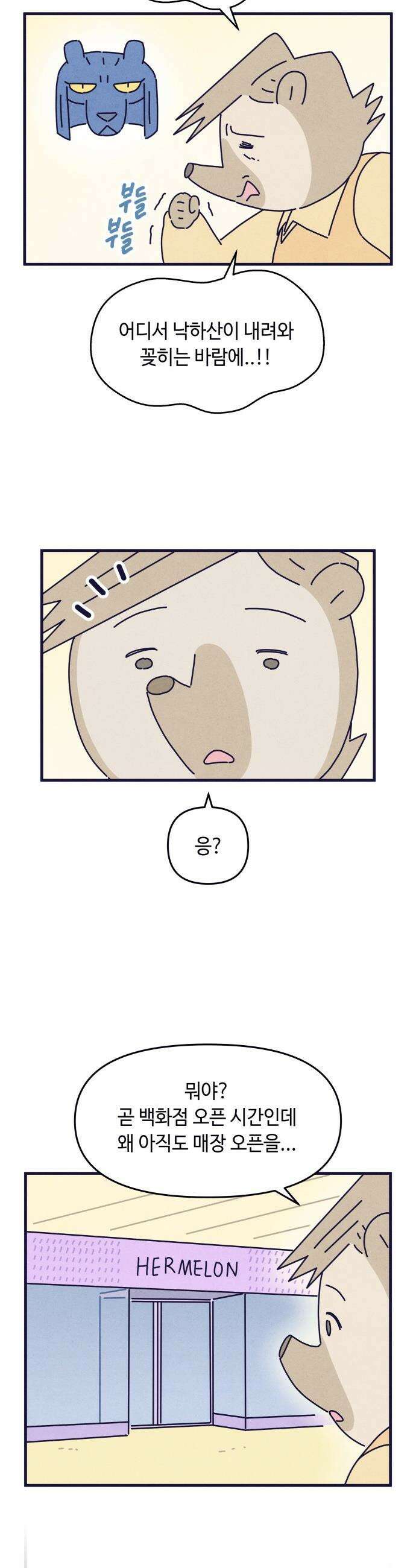 명품관의 진상 - 65화 - 오! 진상, 폭풍전야 15