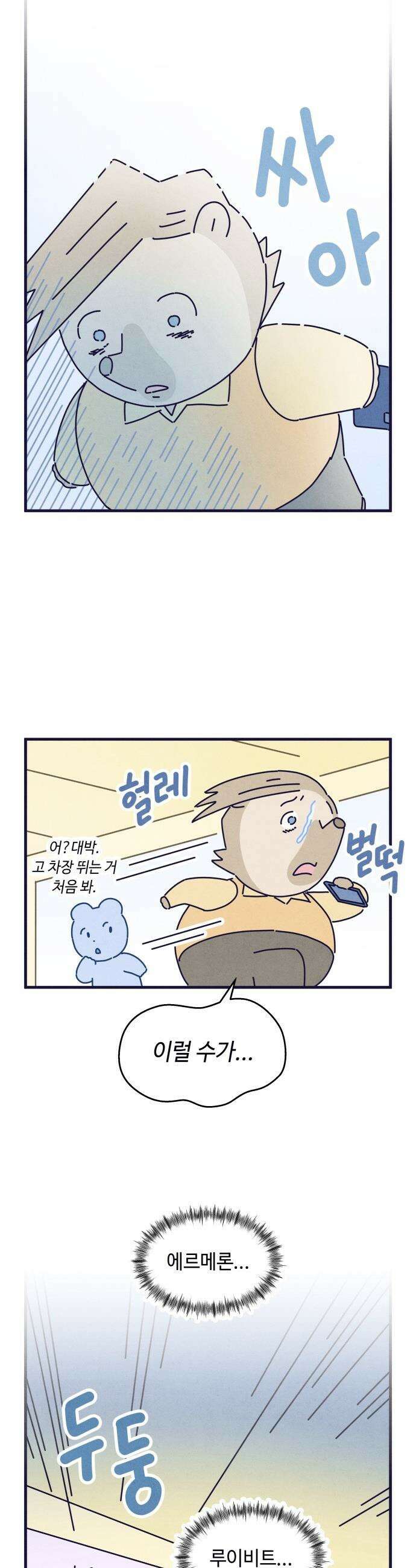 명품관의 진상 - 65화 - 오! 진상, 폭풍전야 16