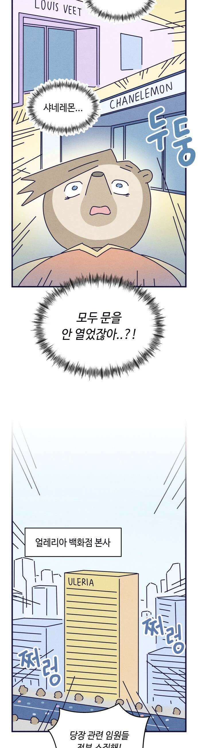 명품관의 진상 - 65화 - 오! 진상, 폭풍전야 17